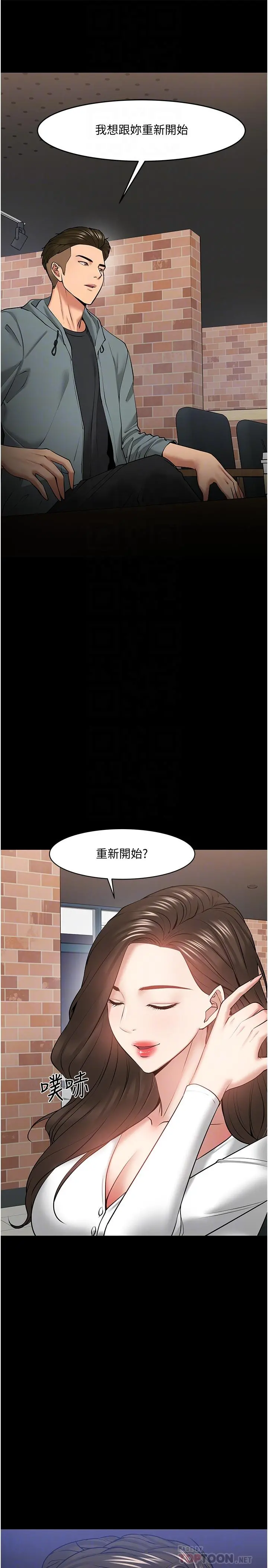 教授，你还等什么 - 第38话-扭动腰肢让教授评分 - page 6