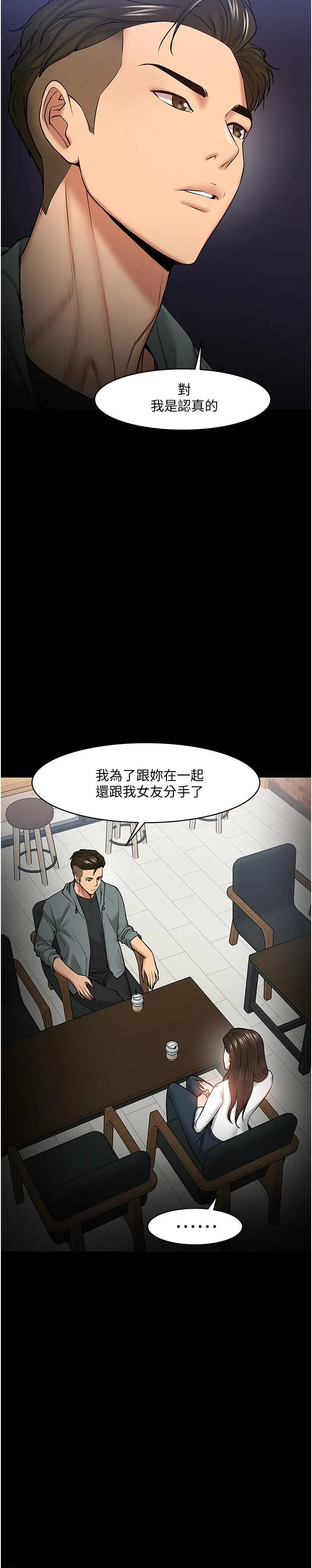 教授，你还等什么 - 第38话-扭动腰肢让教授评分 - page 7