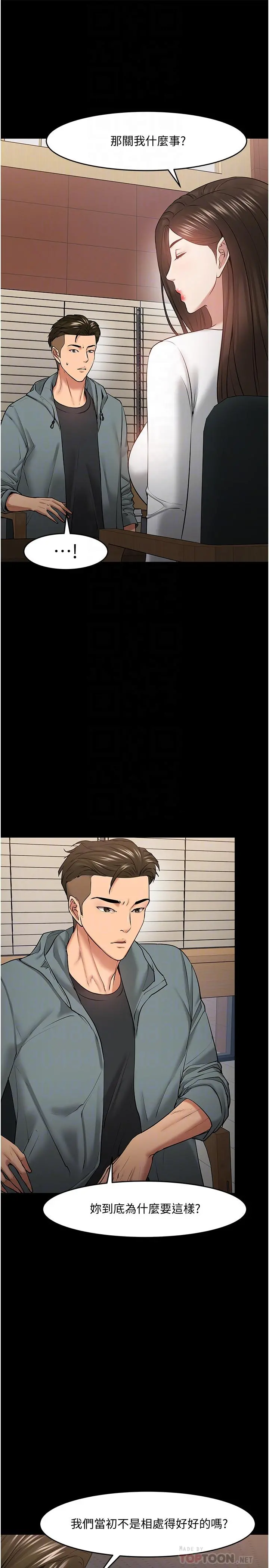 教授，你还等什么 - 第38话-扭动腰肢让教授评分 - page 8