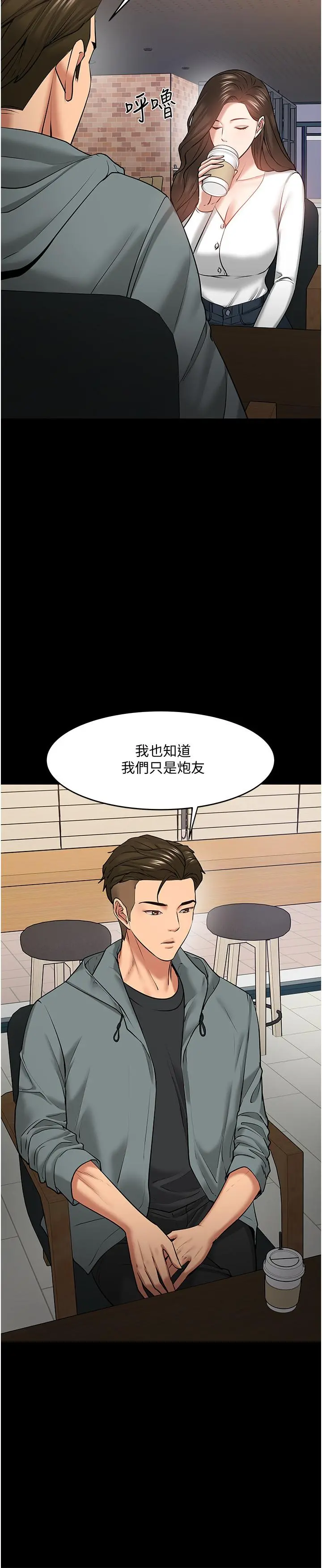 教授，你还等什么 - 第38话-扭动腰肢让教授评分 - page 9