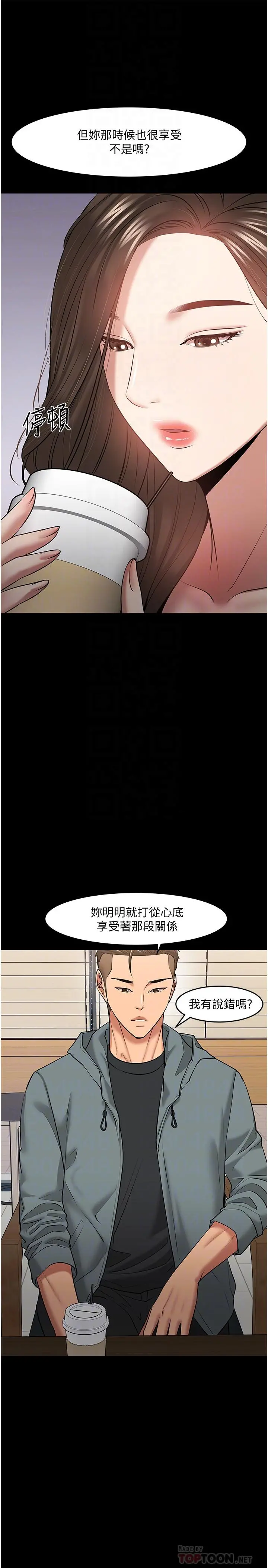 教授，你还等什么 - 第38话-扭动腰肢让教授评分 - page 10