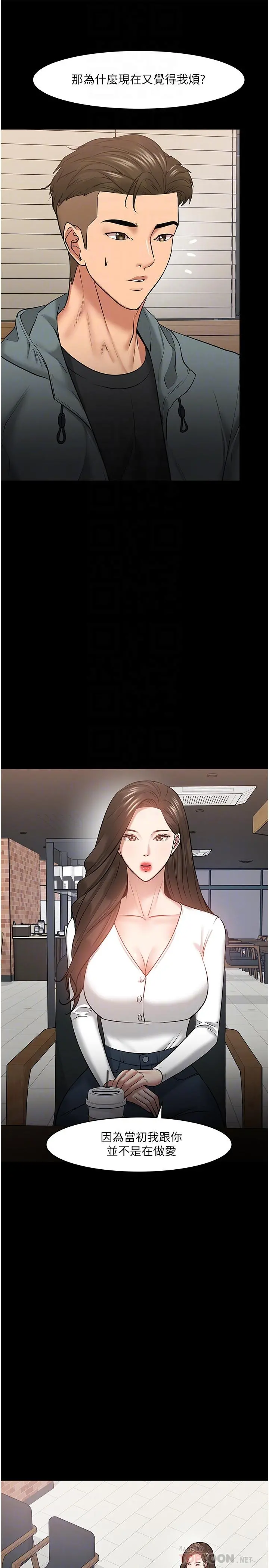 教授，你还等什么 - 第38话-扭动腰肢让教授评分 - page 12