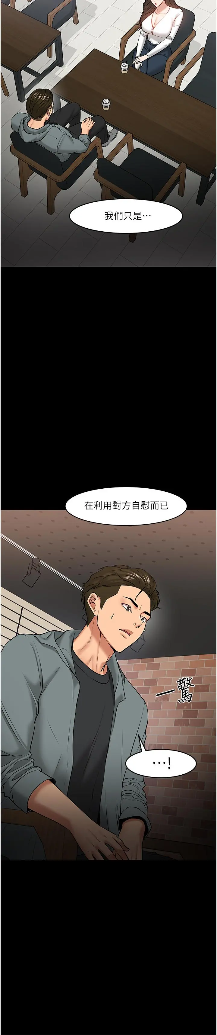 教授，你还等什么 - 第38话-扭动腰肢让教授评分 - page 13