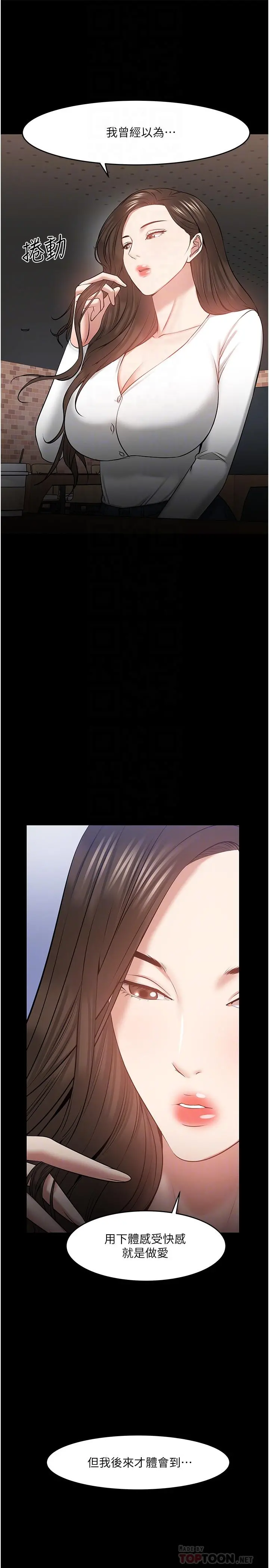 教授，你还等什么 - 第38话-扭动腰肢让教授评分 - page 14