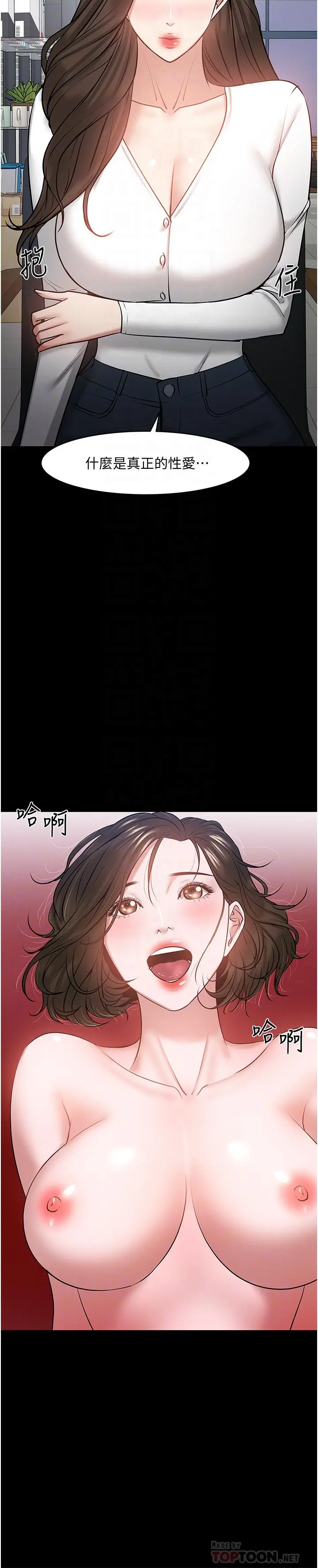 教授，你还等什么 - 第38话-扭动腰肢让教授评分 - page 18