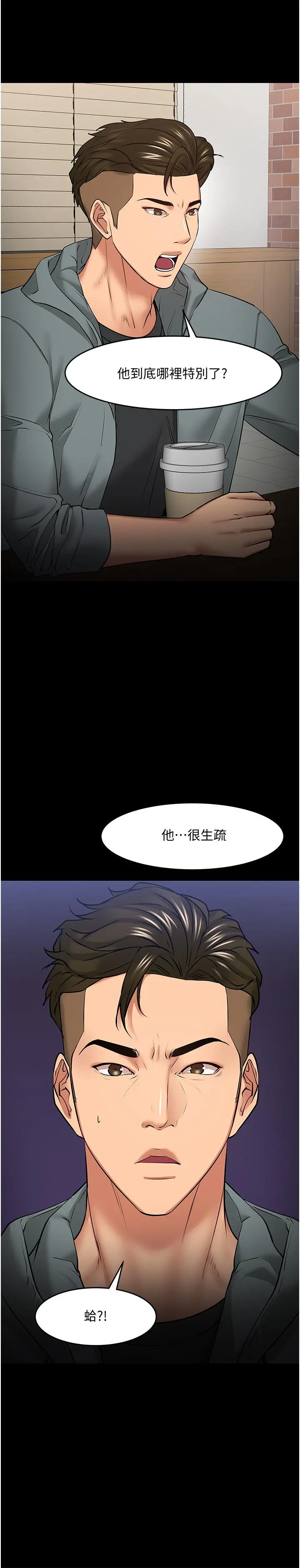 教授，你还等什么 - 第38话-扭动腰肢让教授评分 - page 20