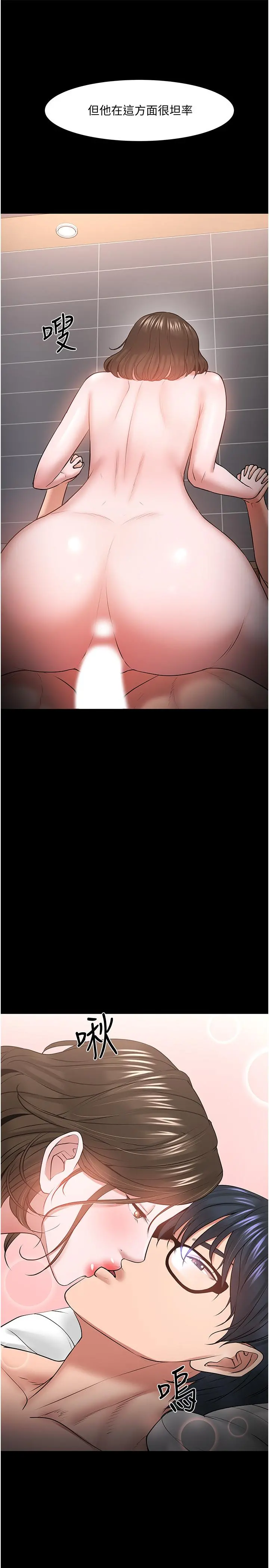 教授，你还等什么 - 第38话-扭动腰肢让教授评分 - page 21