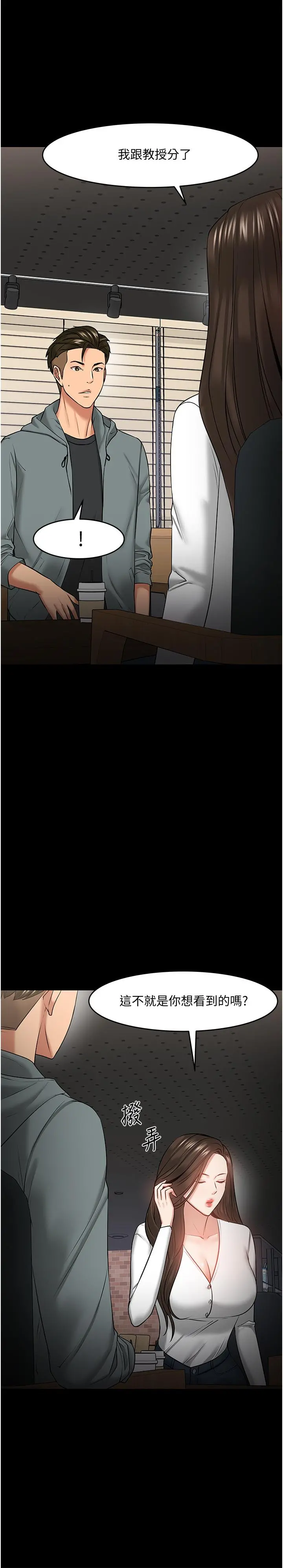 教授，你还等什么 - 第38话-扭动腰肢让教授评分 - page 25