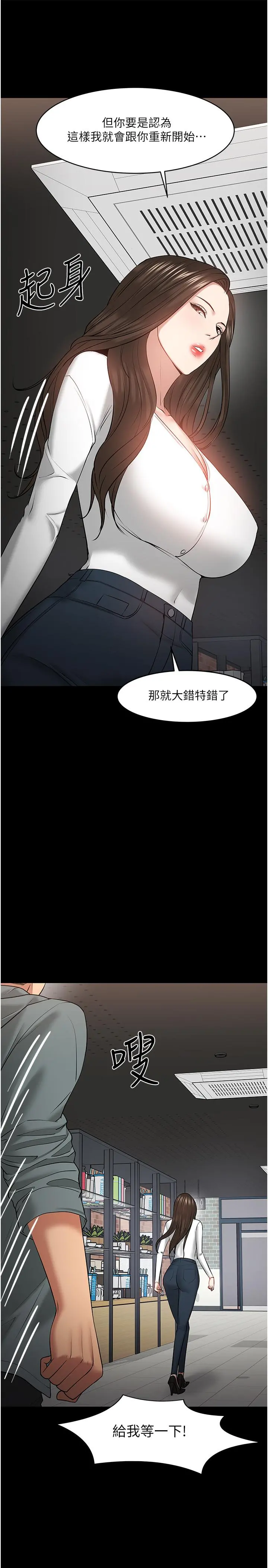 教授，你还等什么 - 第38话-扭动腰肢让教授评分 - page 26