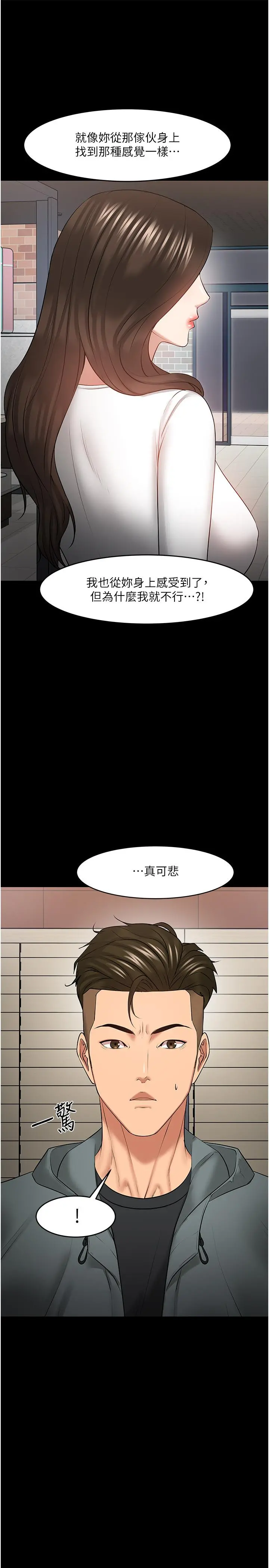 教授，你还等什么 - 第38话-扭动腰肢让教授评分 - page 29