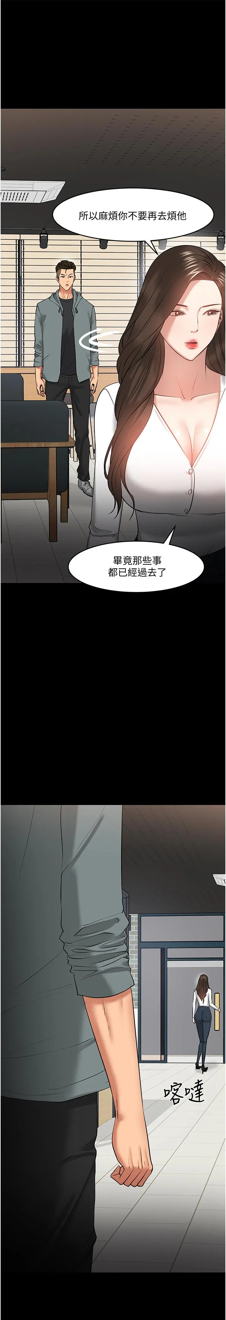 教授，你还等什么 - 第38话-扭动腰肢让教授评分 - page 32