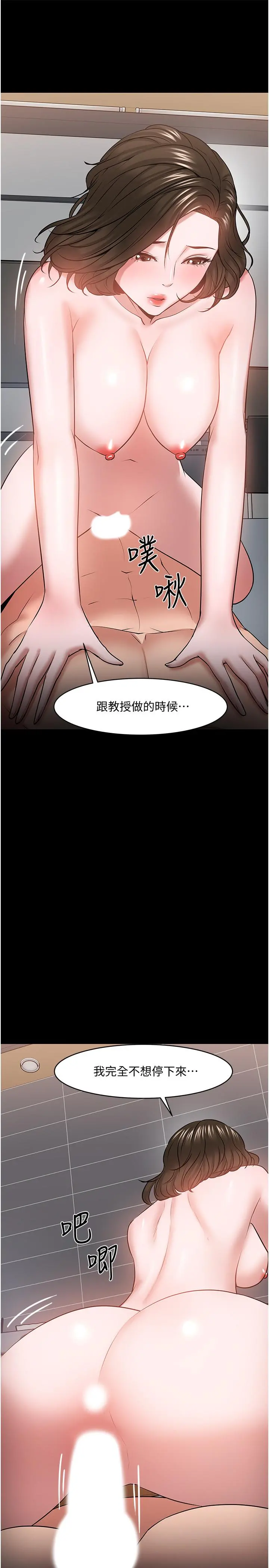 教授，你还等什么 - 第38话-扭动腰肢让教授评分 - page 41
