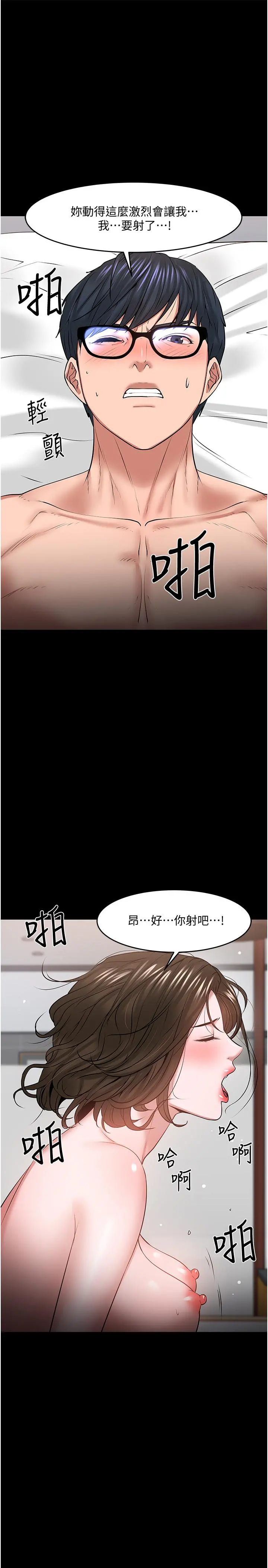 教授，你还等什么 - 第38话-扭动腰肢让教授评分 - page 44