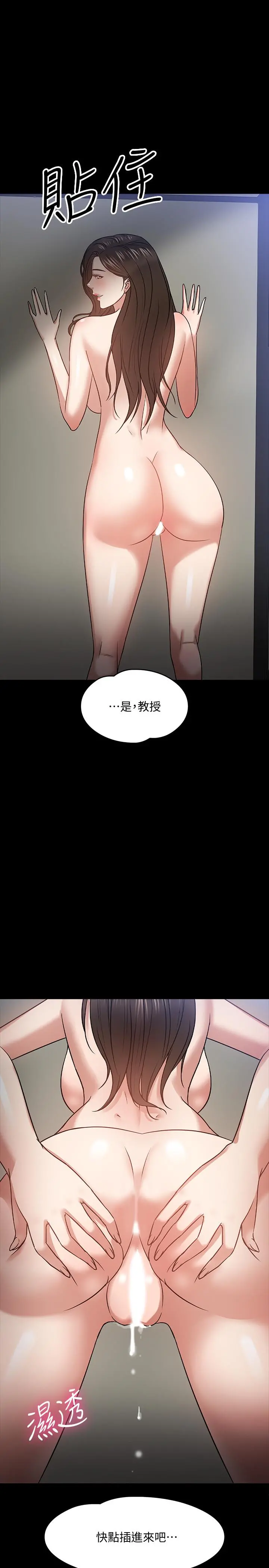 教授，你还等什么 - 第21话-与学生建立不当关係 - page 2