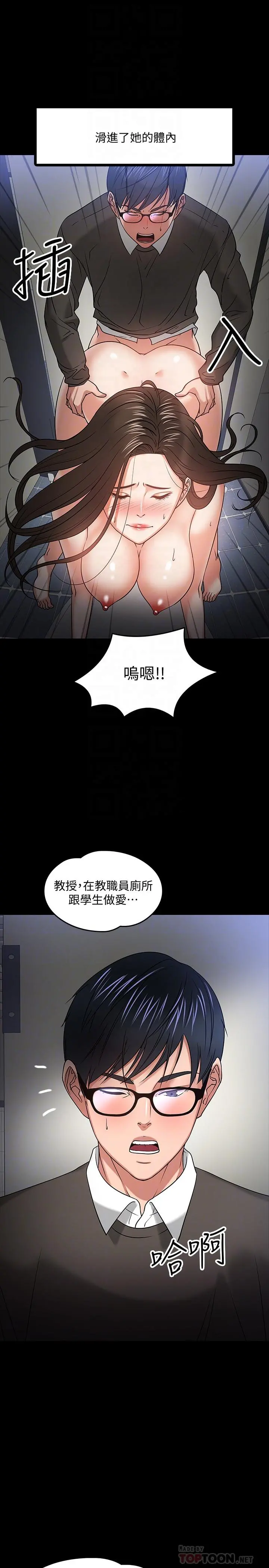 教授，你还等什么 - 第21话-与学生建立不当关係 - page 6