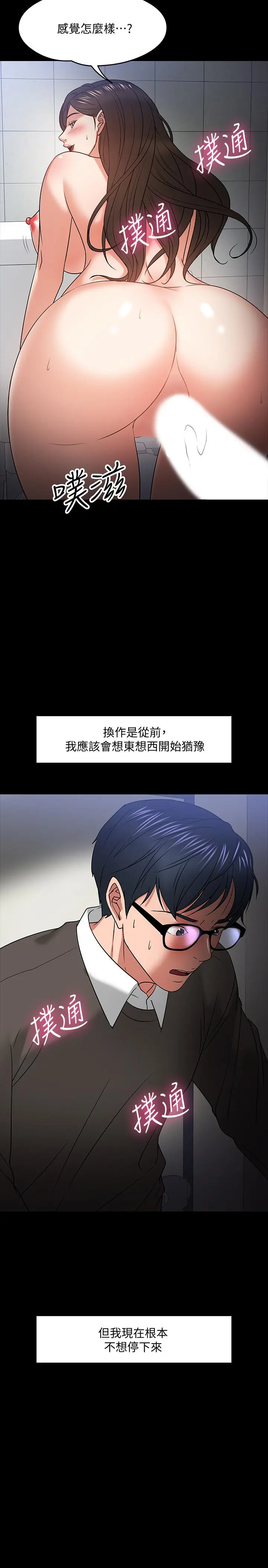 教授，你还等什么 - 第21话-与学生建立不当关係 - page 7