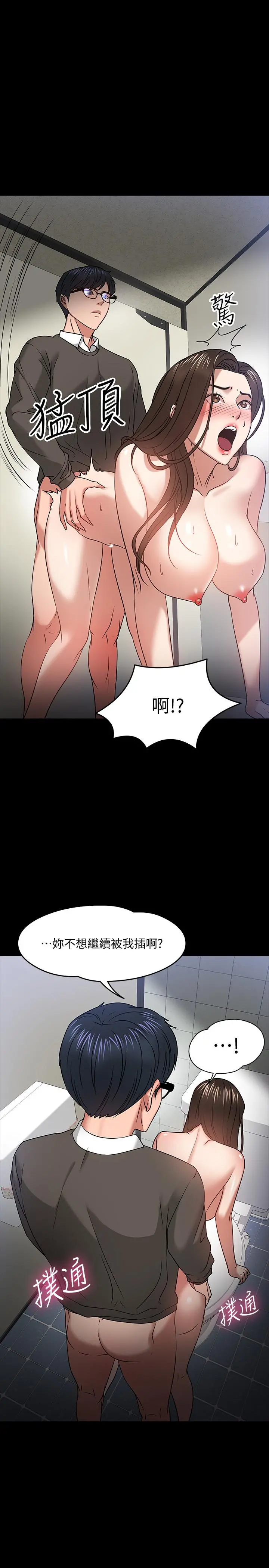 教授，你还等什么 - 第21话-与学生建立不当关係 - page 9