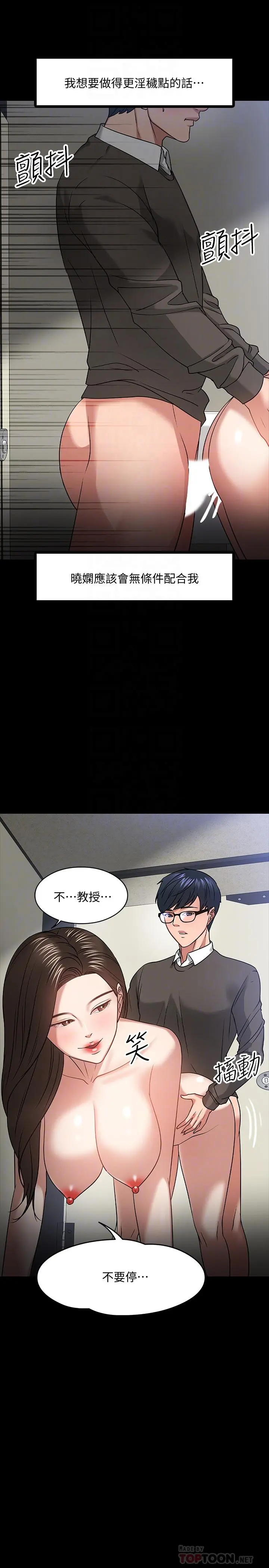 教授，你还等什么 - 第21话-与学生建立不当关係 - page 10