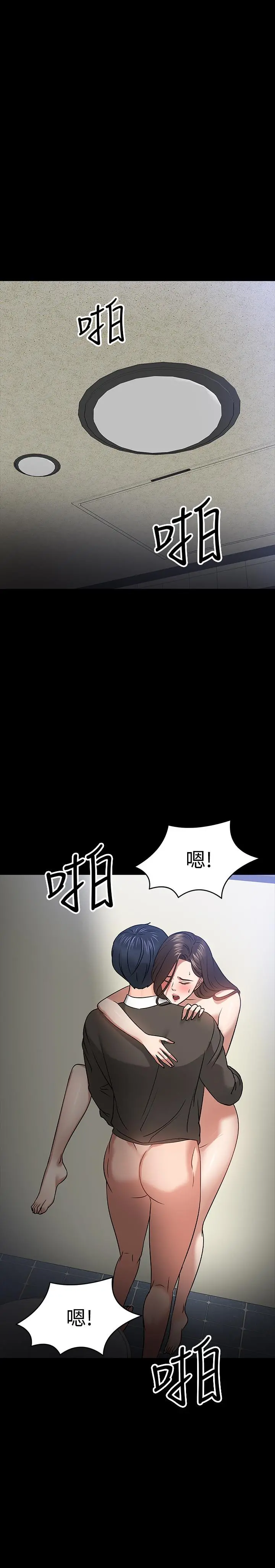教授，你还等什么 - 第21话-与学生建立不当关係 - page 11