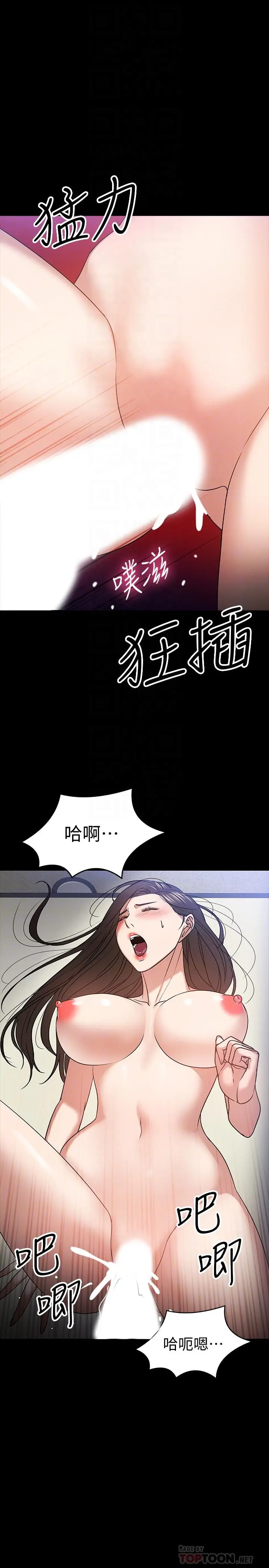 教授，你还等什么 - 第21话-与学生建立不当关係 - page 12