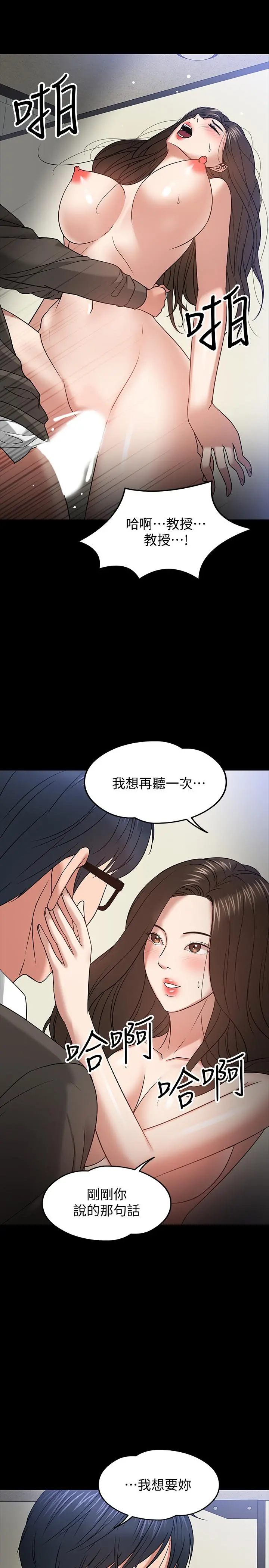 教授，你还等什么 - 第21话-与学生建立不当关係 - page 13