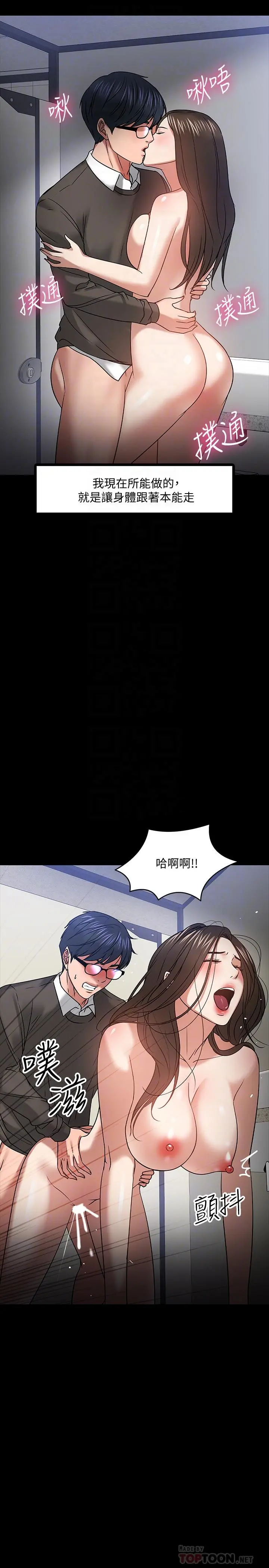 教授，你还等什么 - 第21话-与学生建立不当关係 - page 16