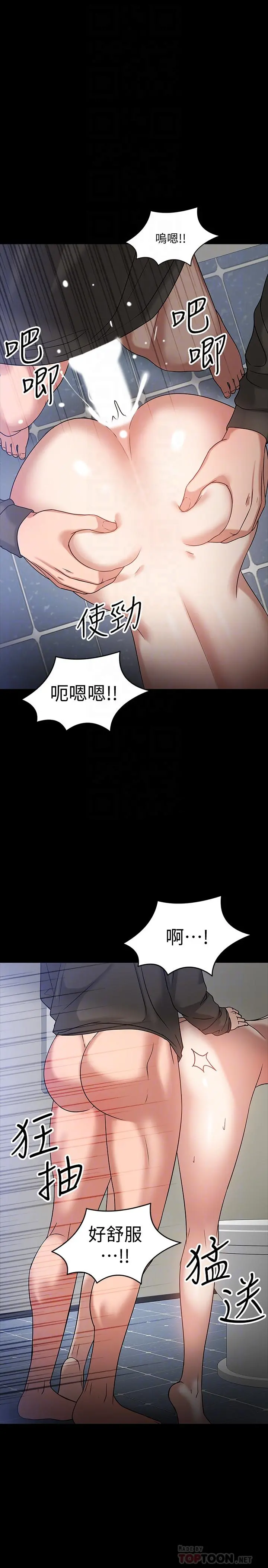 教授，你还等什么 - 第21话-与学生建立不当关係 - page 18