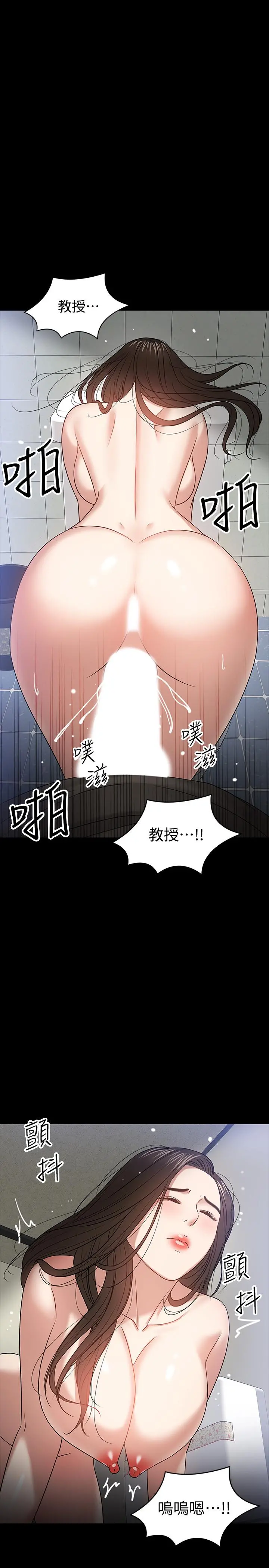 教授，你还等什么 - 第21话-与学生建立不当关係 - page 19