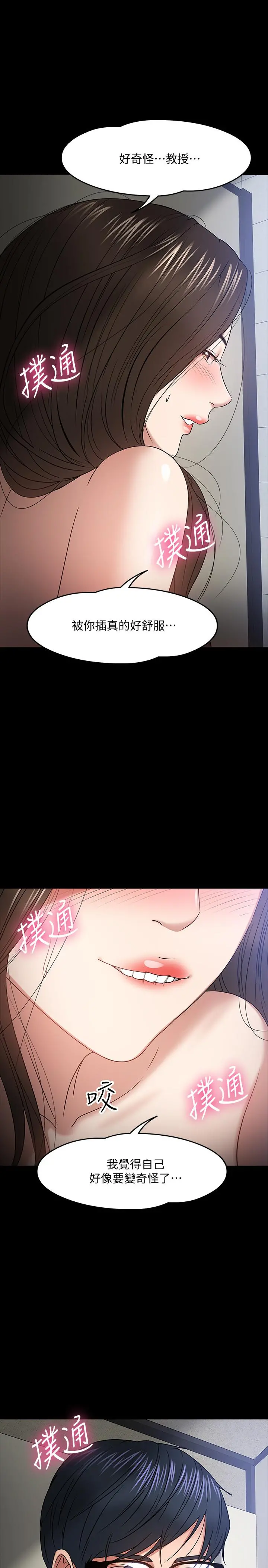 教授，你还等什么 - 第21话-与学生建立不当关係 - page 21