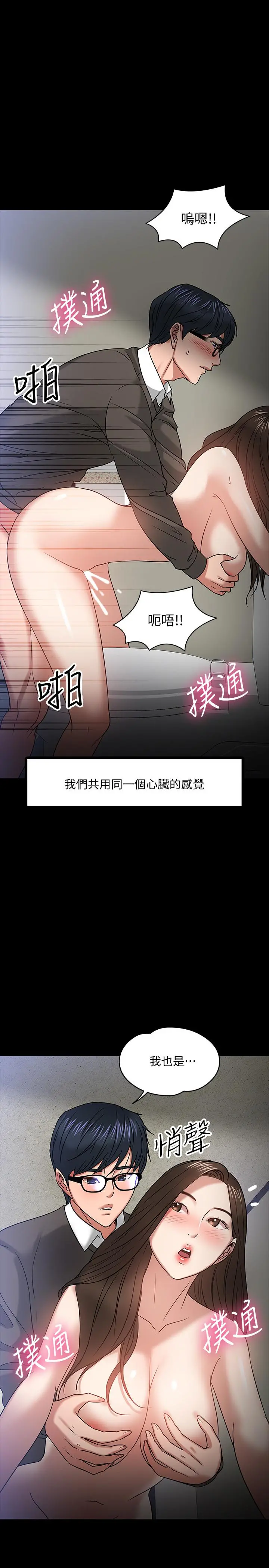 教授，你还等什么 - 第21话-与学生建立不当关係 - page 24