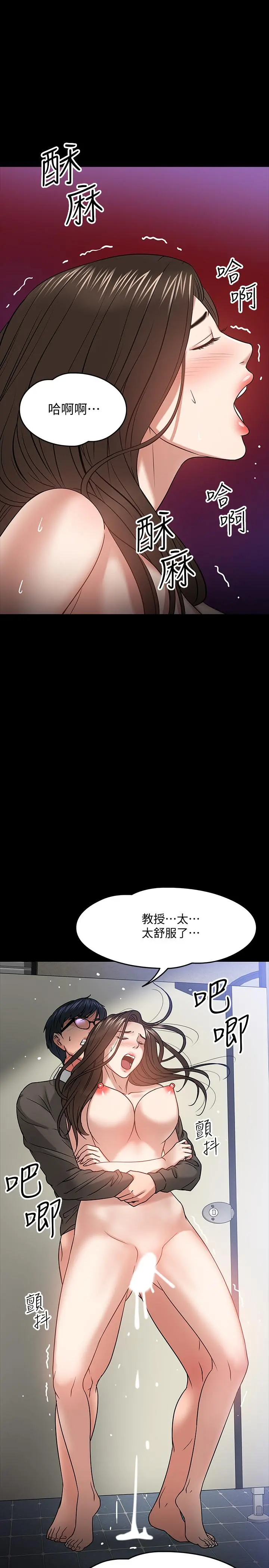 教授，你还等什么 - 第21话-与学生建立不当关係 - page 27
