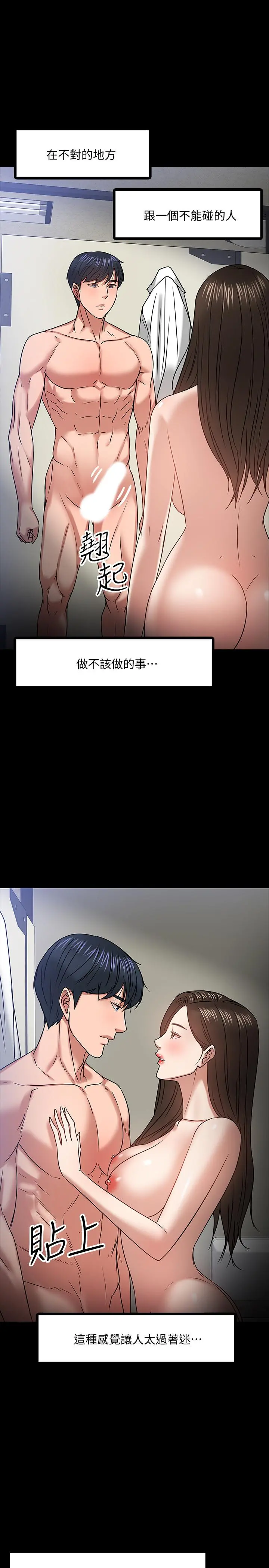 教授，你还等什么 - 第21话-与学生建立不当关係 - page 30