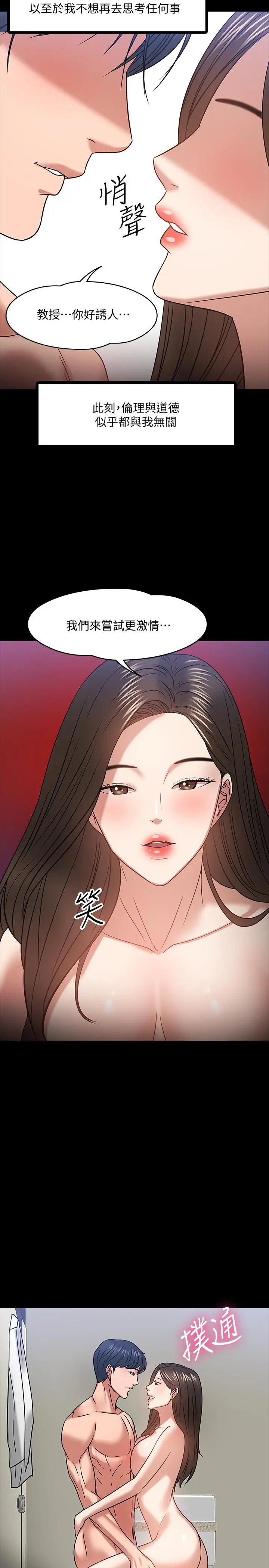 教授，你还等什么 - 第21话-与学生建立不当关係 - page 31