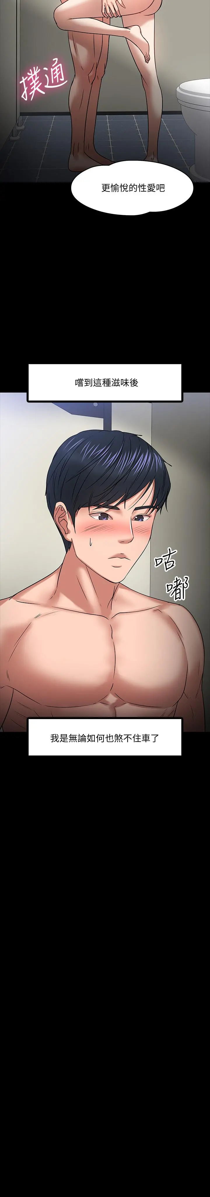 教授，你还等什么 - 第21话-与学生建立不当关係 - page 32