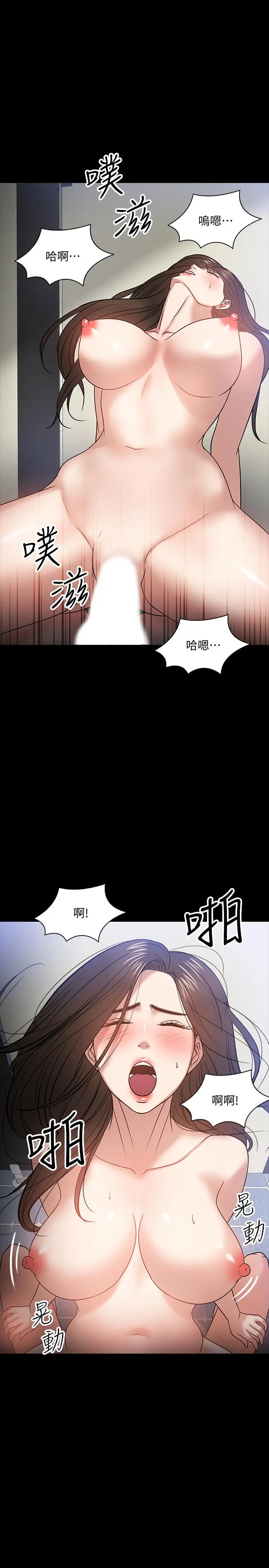 教授，你还等什么 - 第21话-与学生建立不当关係 - page 33