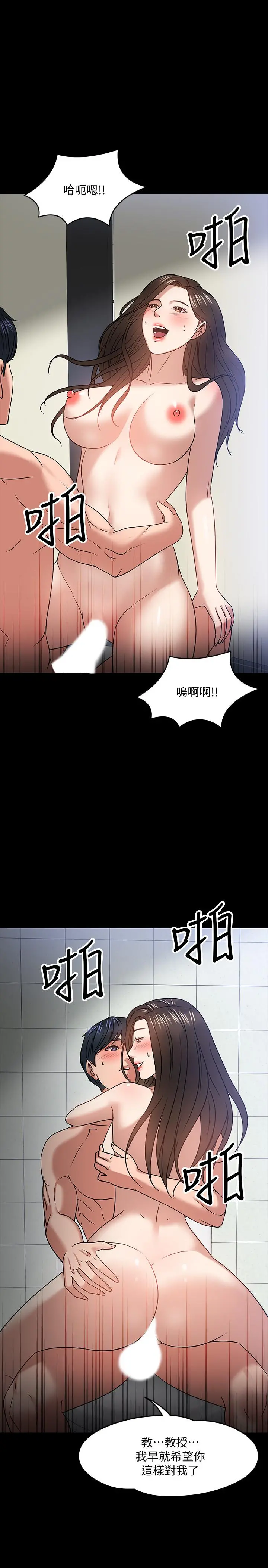 教授，你还等什么 - 第21话-与学生建立不当关係 - page 36