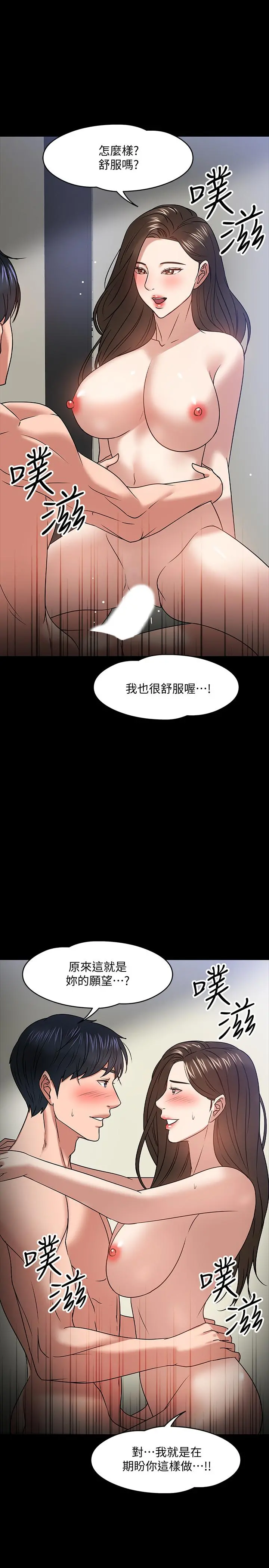 教授，你还等什么 - 第21话-与学生建立不当关係 - page 37