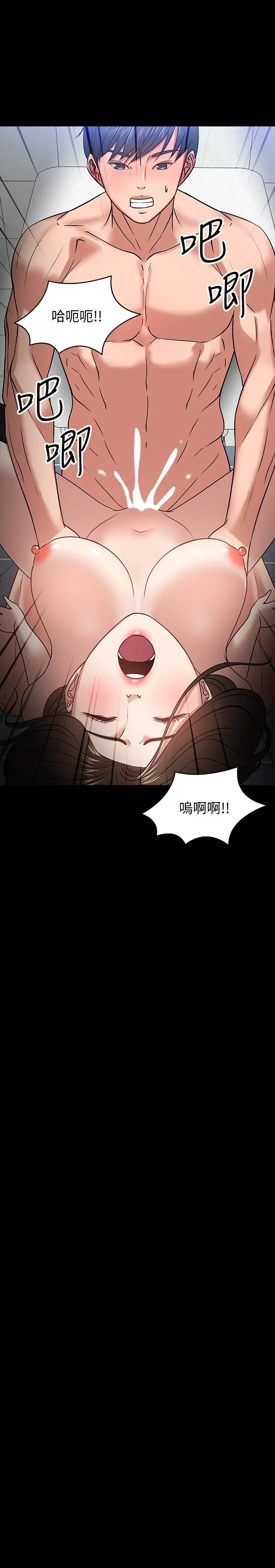 教授，你还等什么 - 第21话-与学生建立不当关係 - page 38