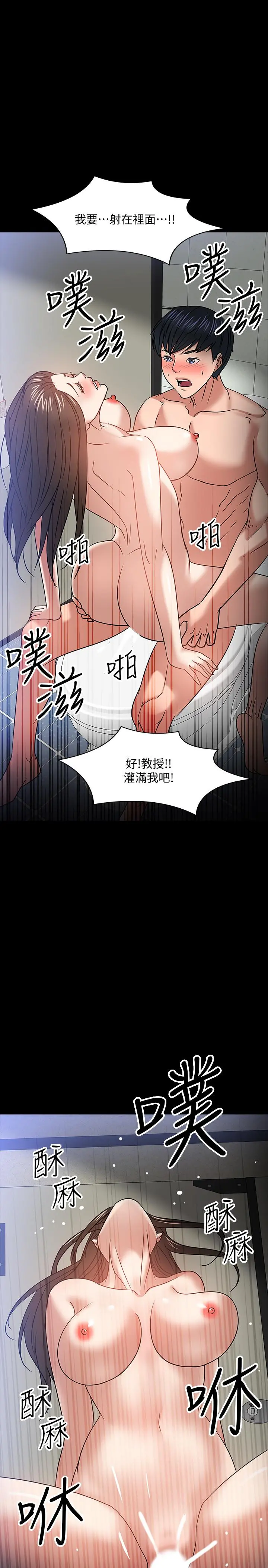 教授，你还等什么 - 第21话-与学生建立不当关係 - page 39