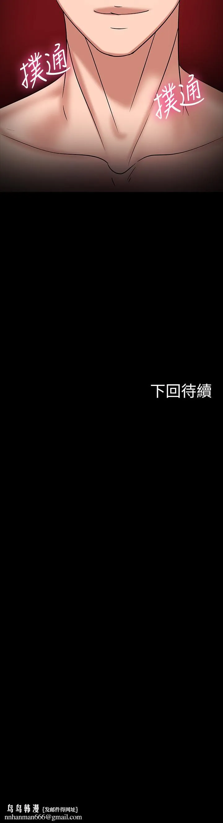 教授，你还等什么 - 第21话-与学生建立不当关係 - page 44