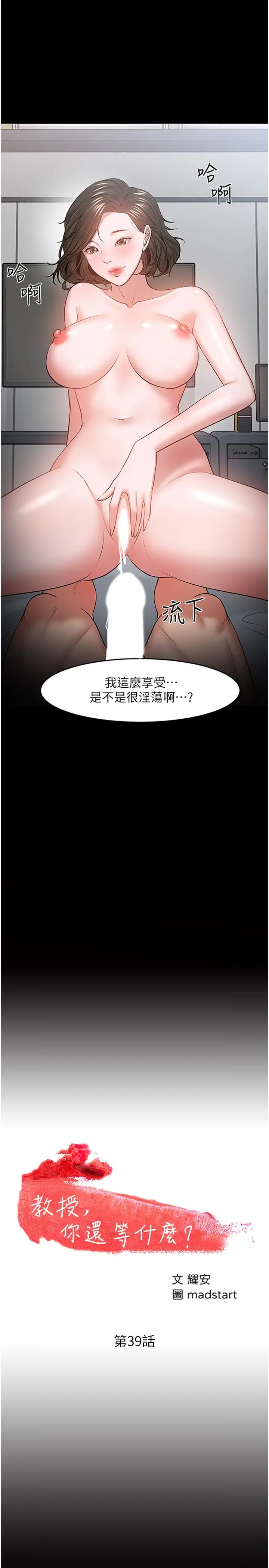 教授，你还等什么 - 第39话-退房前尽情享受教授的特别宠爱 - page 2