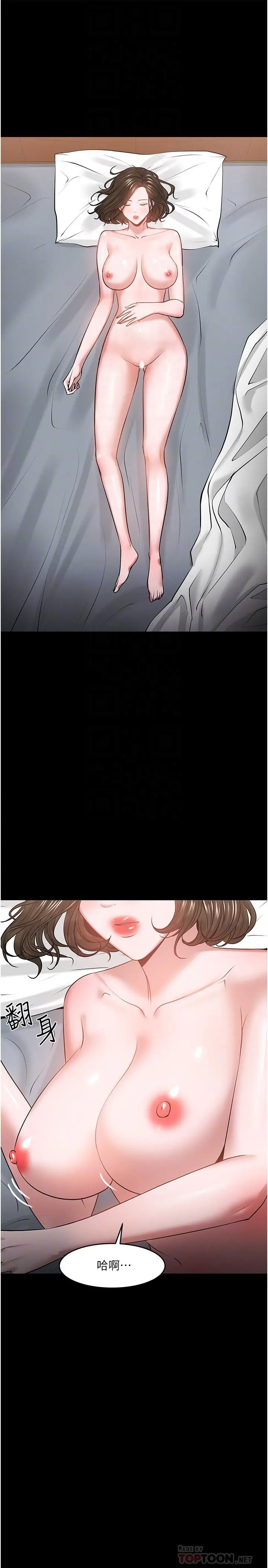 教授，你还等什么 - 第39话-退房前尽情享受教授的特别宠爱 - page 4
