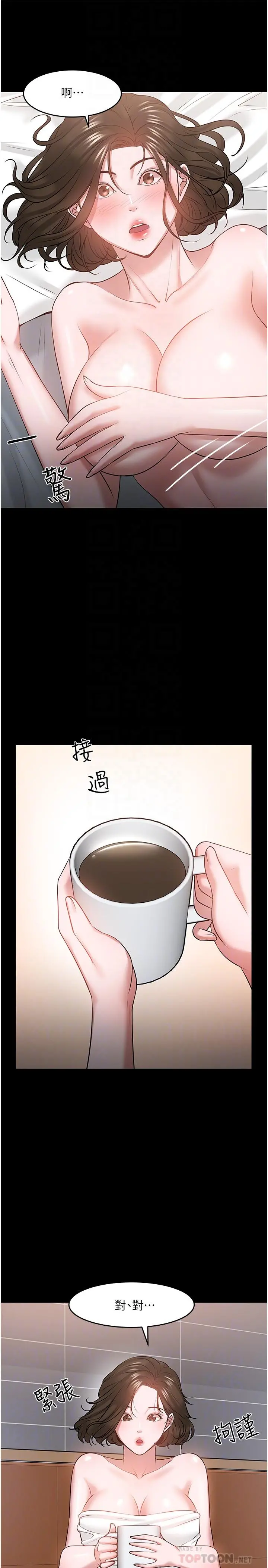 教授，你还等什么 - 第39话-退房前尽情享受教授的特别宠爱 - page 6