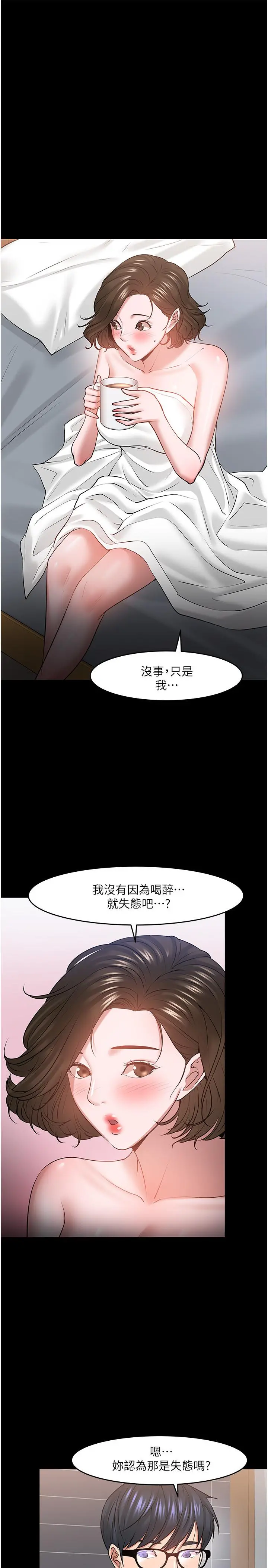 教授，你还等什么 - 第39话-退房前尽情享受教授的特别宠爱 - page 9