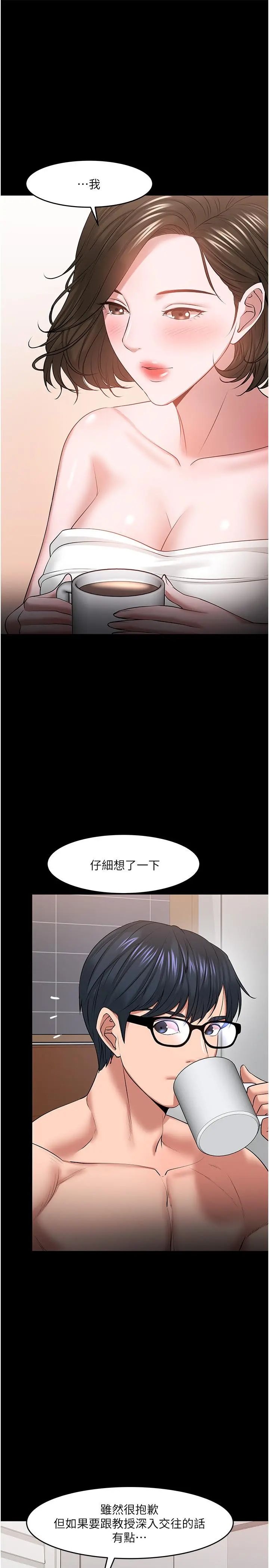 教授，你还等什么 - 第39话-退房前尽情享受教授的特别宠爱 - page 11