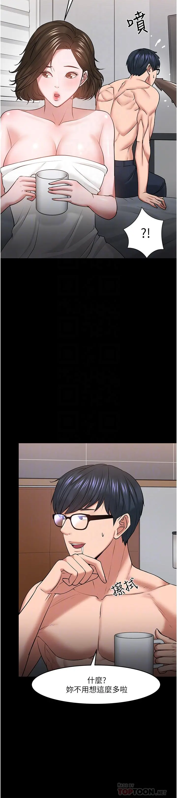 教授，你还等什么 - 第39话-退房前尽情享受教授的特别宠爱 - page 12