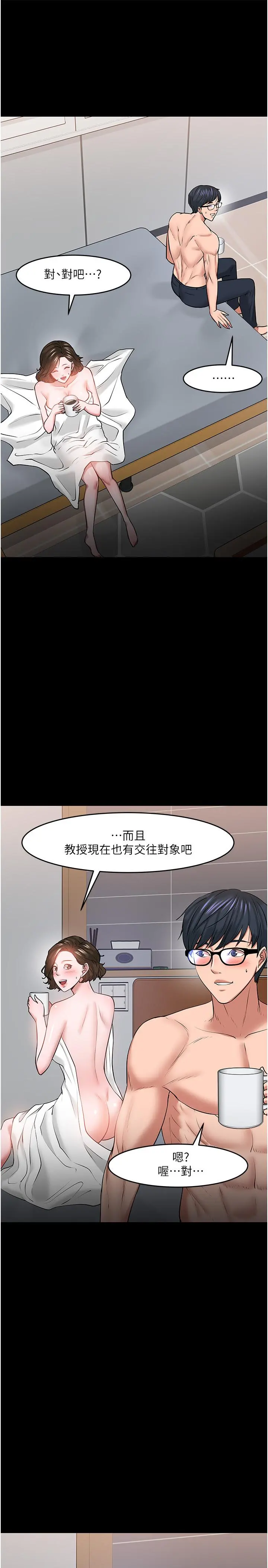 教授，你还等什么 - 第39话-退房前尽情享受教授的特别宠爱 - page 13