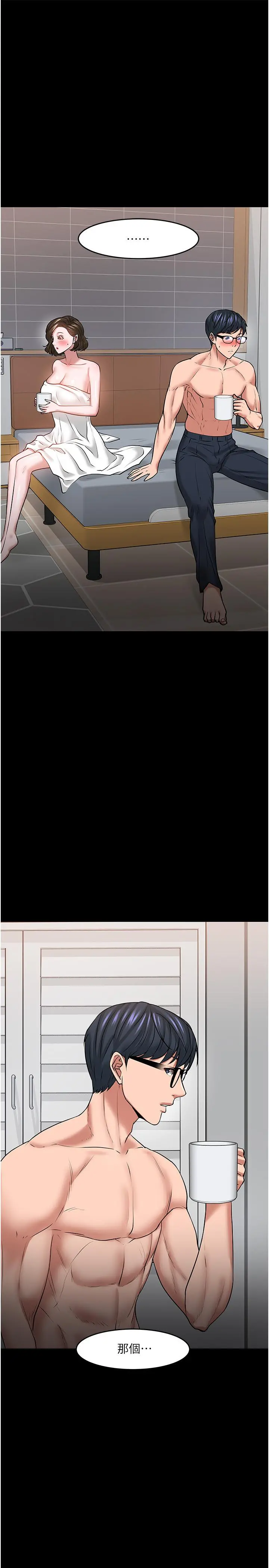 教授，你还等什么 - 第39话-退房前尽情享受教授的特别宠爱 - page 20