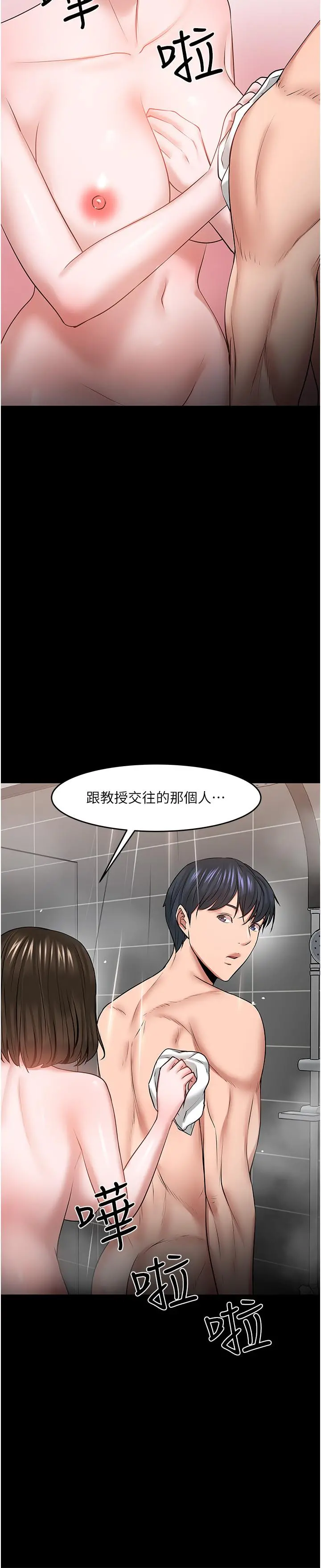 教授，你还等什么 - 第39话-退房前尽情享受教授的特别宠爱 - page 24