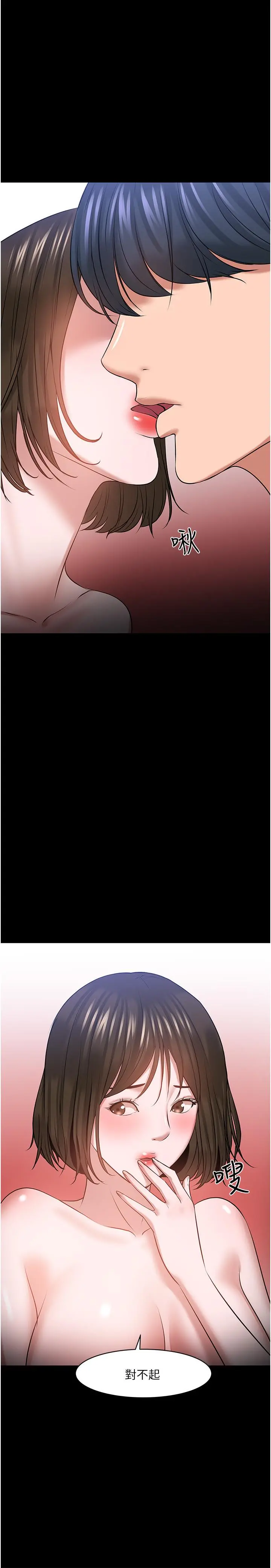 教授，你还等什么 - 第39话-退房前尽情享受教授的特别宠爱 - page 26